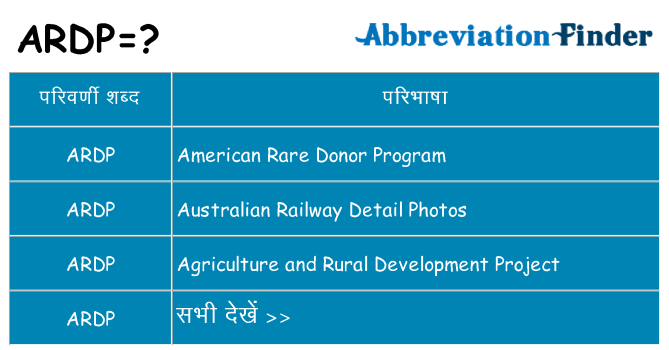 ardp का क्या अर्थ है