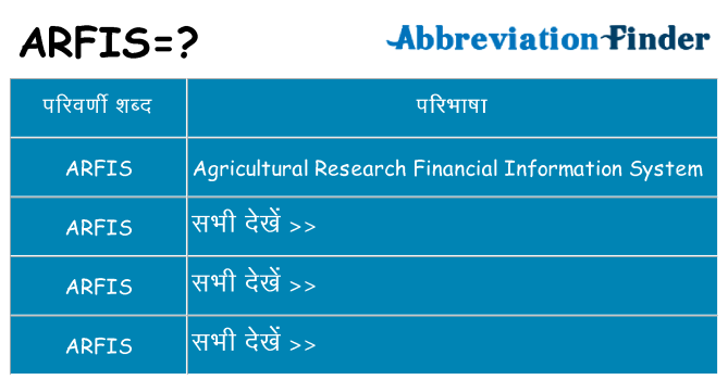 arfis का क्या अर्थ है