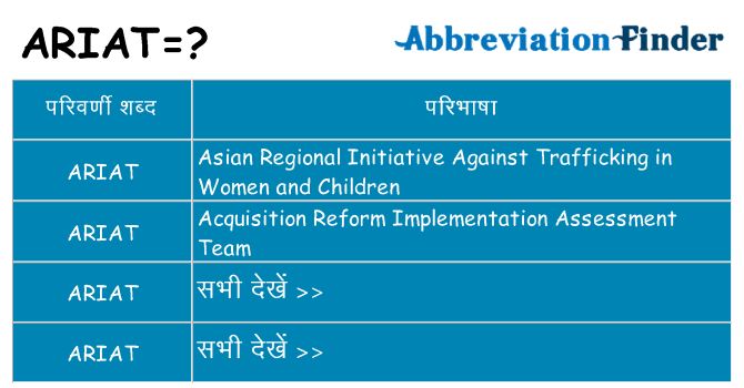 ariat का क्या अर्थ है