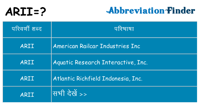 arii का क्या अर्थ है