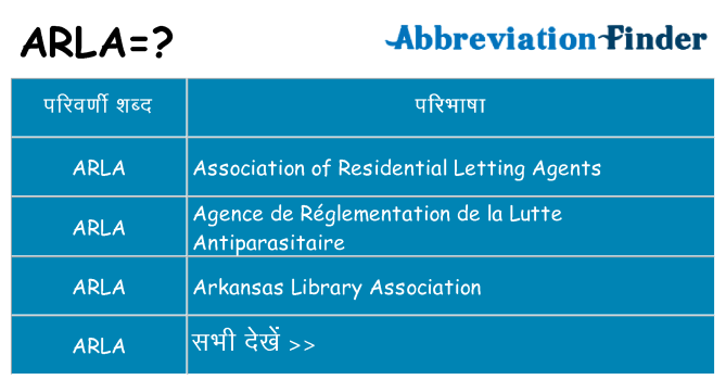 arla का क्या अर्थ है