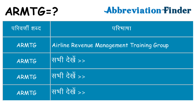 armtg का क्या अर्थ है