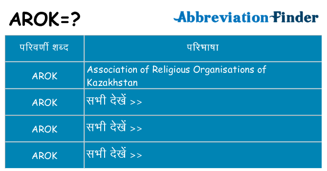 arok का क्या अर्थ है