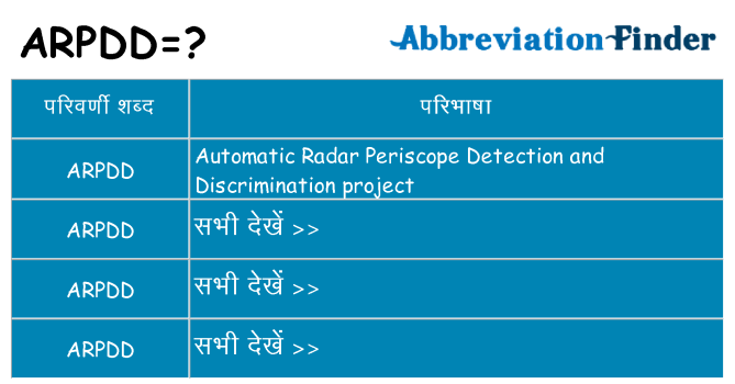 arpdd का क्या अर्थ है