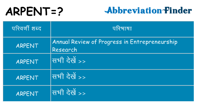 arpent का क्या अर्थ है