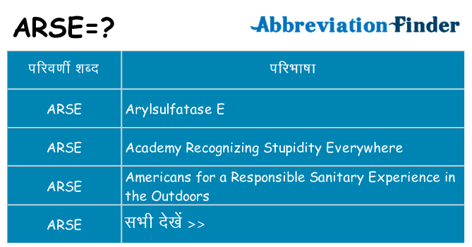 arse का क्या अर्थ है