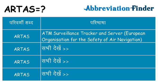 artas का क्या अर्थ है