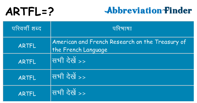 artfl का क्या अर्थ है