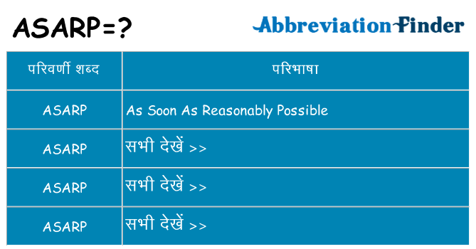 asarp का क्या अर्थ है