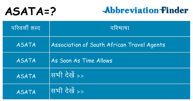 asata का क्या अर्थ है