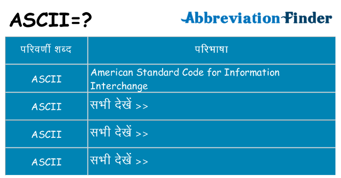 ascii का क्या अर्थ है