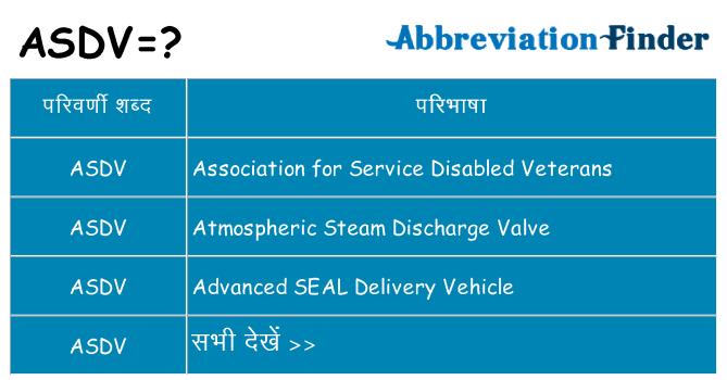 asdv का क्या अर्थ है