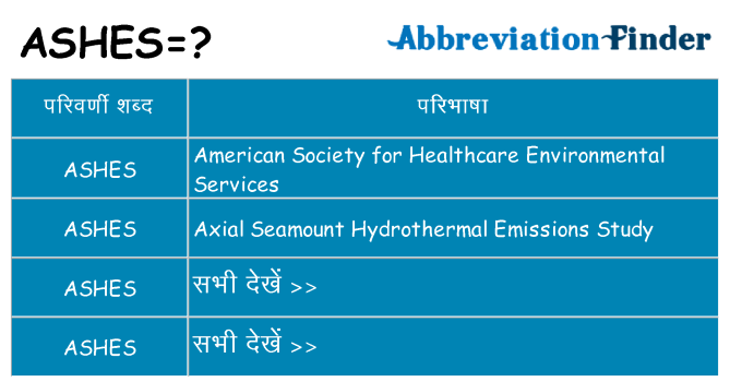 ashes का क्या अर्थ है