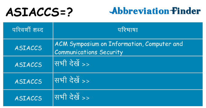 asiaccs का क्या अर्थ है