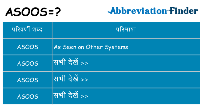 asoos का क्या अर्थ है