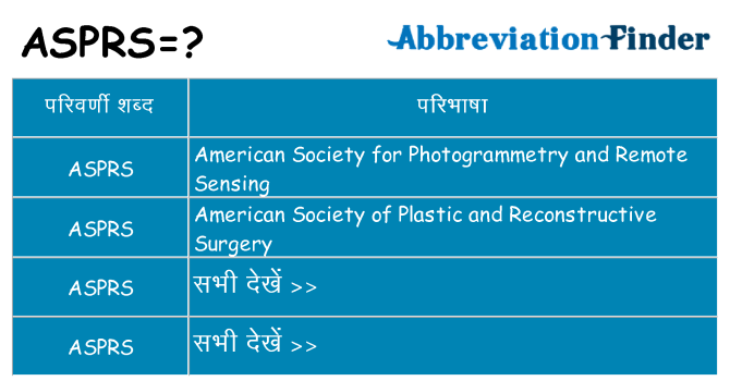 asprs का क्या अर्थ है