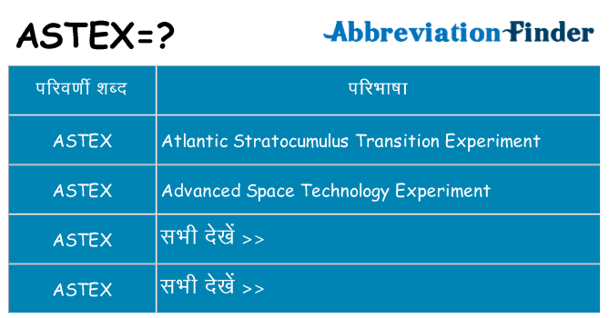astex का क्या अर्थ है