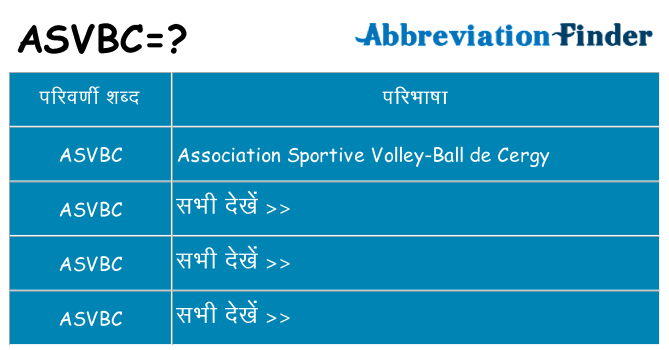 asvbc का क्या अर्थ है