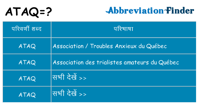 ataq का क्या अर्थ है