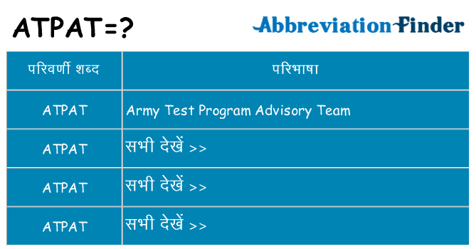 atpat का क्या अर्थ है