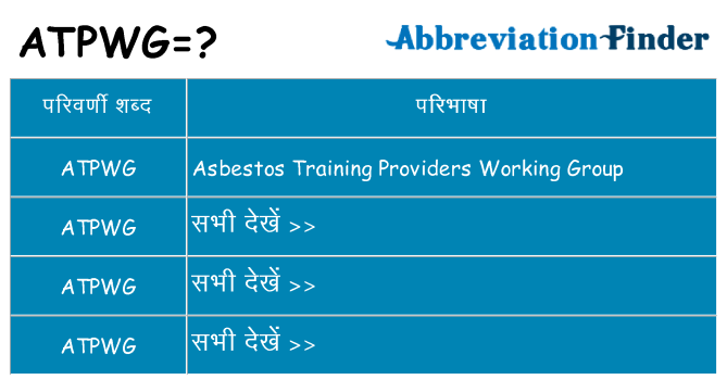 atpwg का क्या अर्थ है