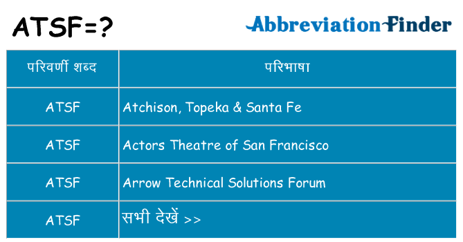 atsf का क्या अर्थ है
