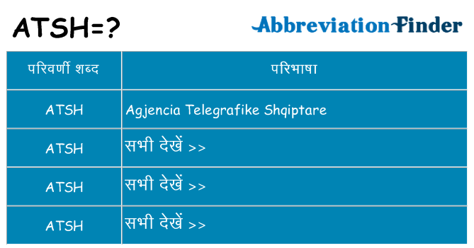 atsh का क्या अर्थ है