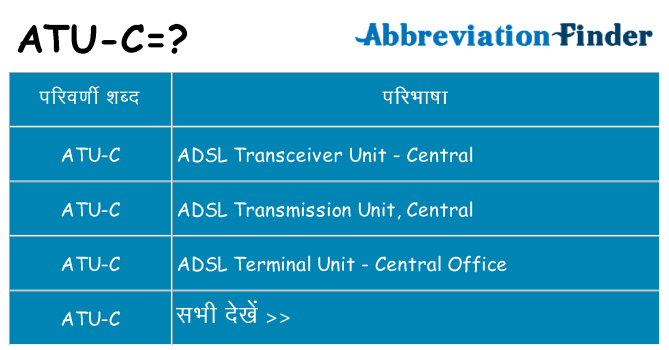atu-c का क्या अर्थ है