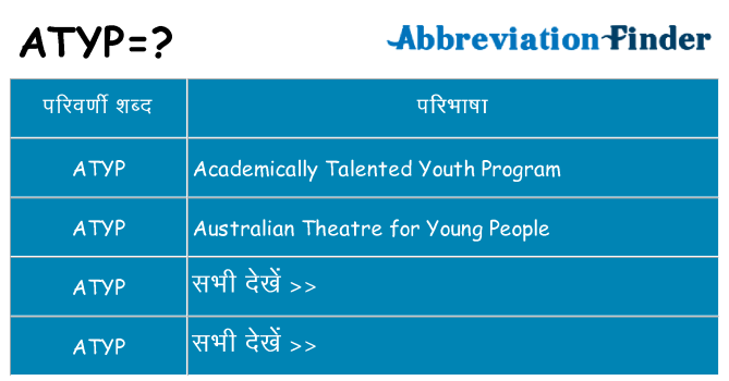 atyp का क्या अर्थ है