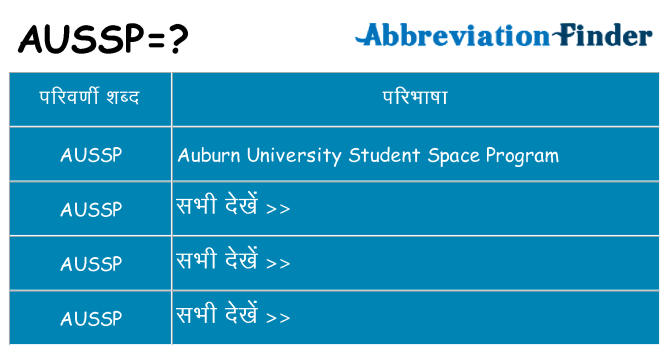 aussp का क्या अर्थ है