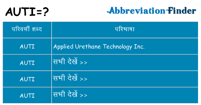 auti का क्या अर्थ है