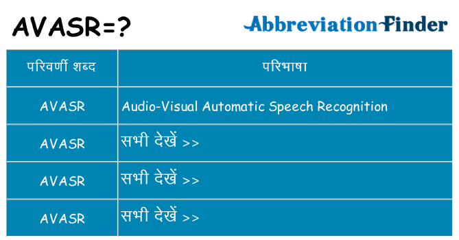 avasr का क्या अर्थ है