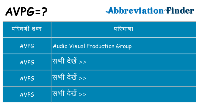 avpg का क्या अर्थ है