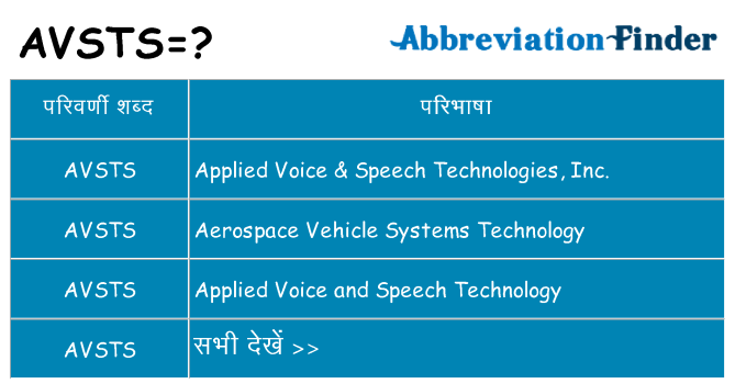 avsts का क्या अर्थ है