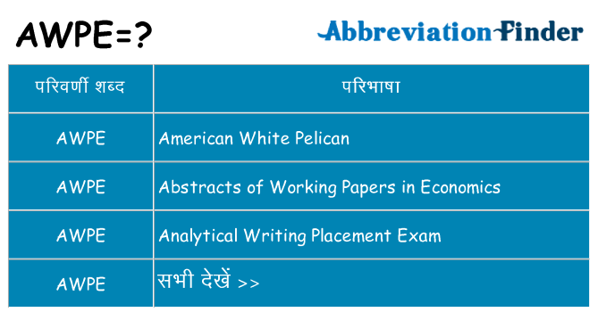 awpe का क्या अर्थ है
