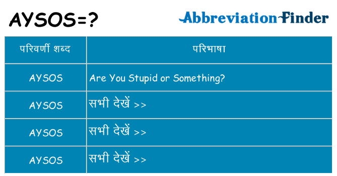 aysos का क्या अर्थ है