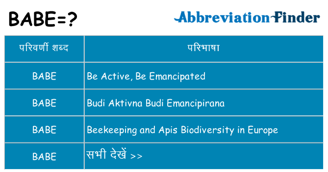 babe का क्या अर्थ है