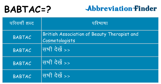 babtac का क्या अर्थ है