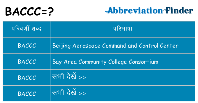 baccc का क्या अर्थ है