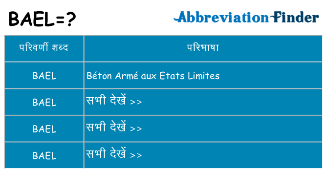bael का क्या अर्थ है