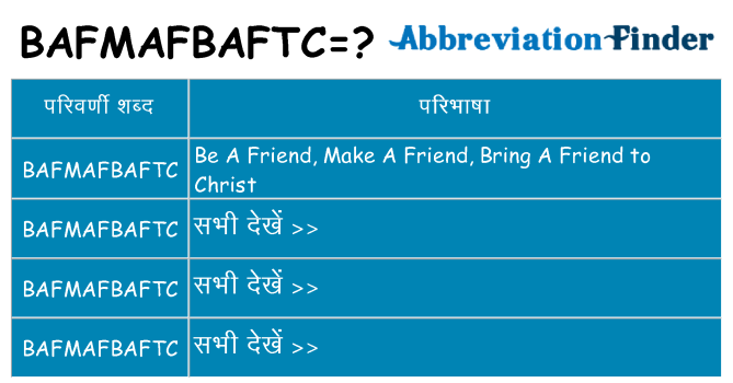 bafmafbaftc का क्या अर्थ है