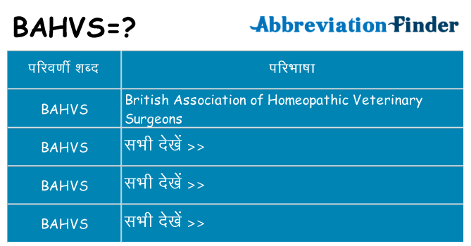 bahvs का क्या अर्थ है