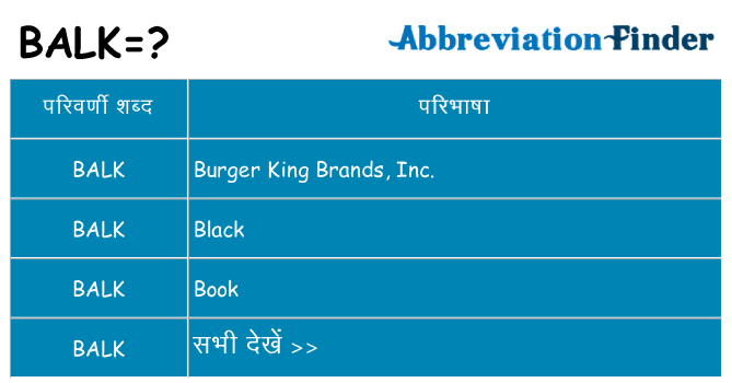 balk का क्या अर्थ है