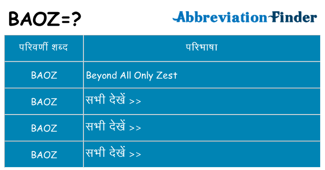 baoz का क्या अर्थ है