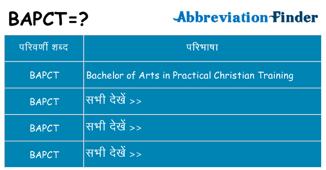 bapct का क्या अर्थ है