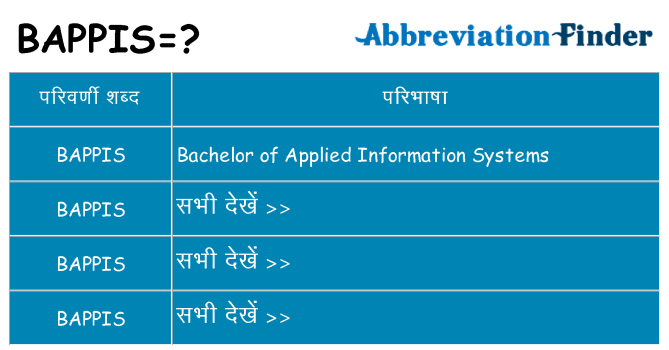 bappis का क्या अर्थ है