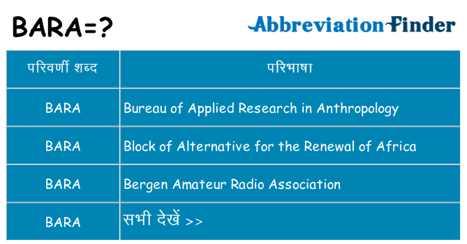 bara का क्या अर्थ है