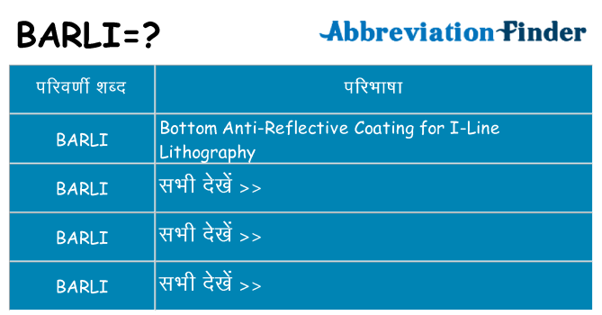 barli का क्या अर्थ है