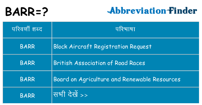 barr का क्या अर्थ है