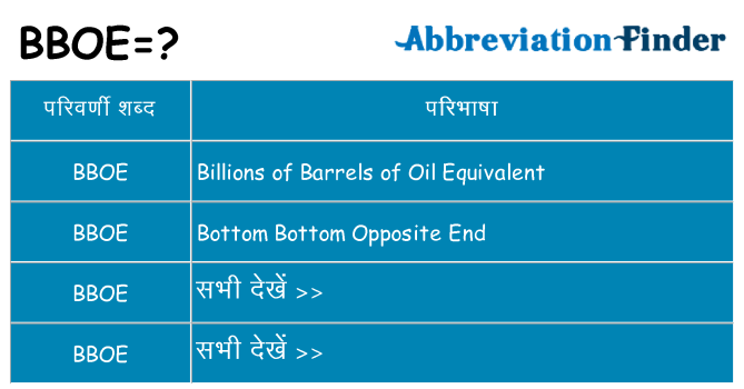 bboe का क्या अर्थ है